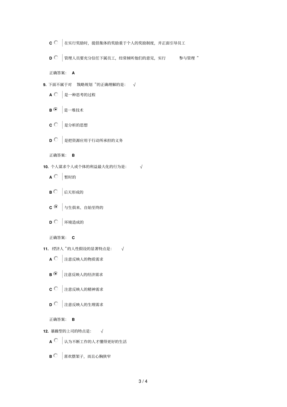 如何成为上司的左右手满分答案_第3页