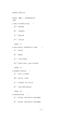 如何成为上司的左右手满分答案
