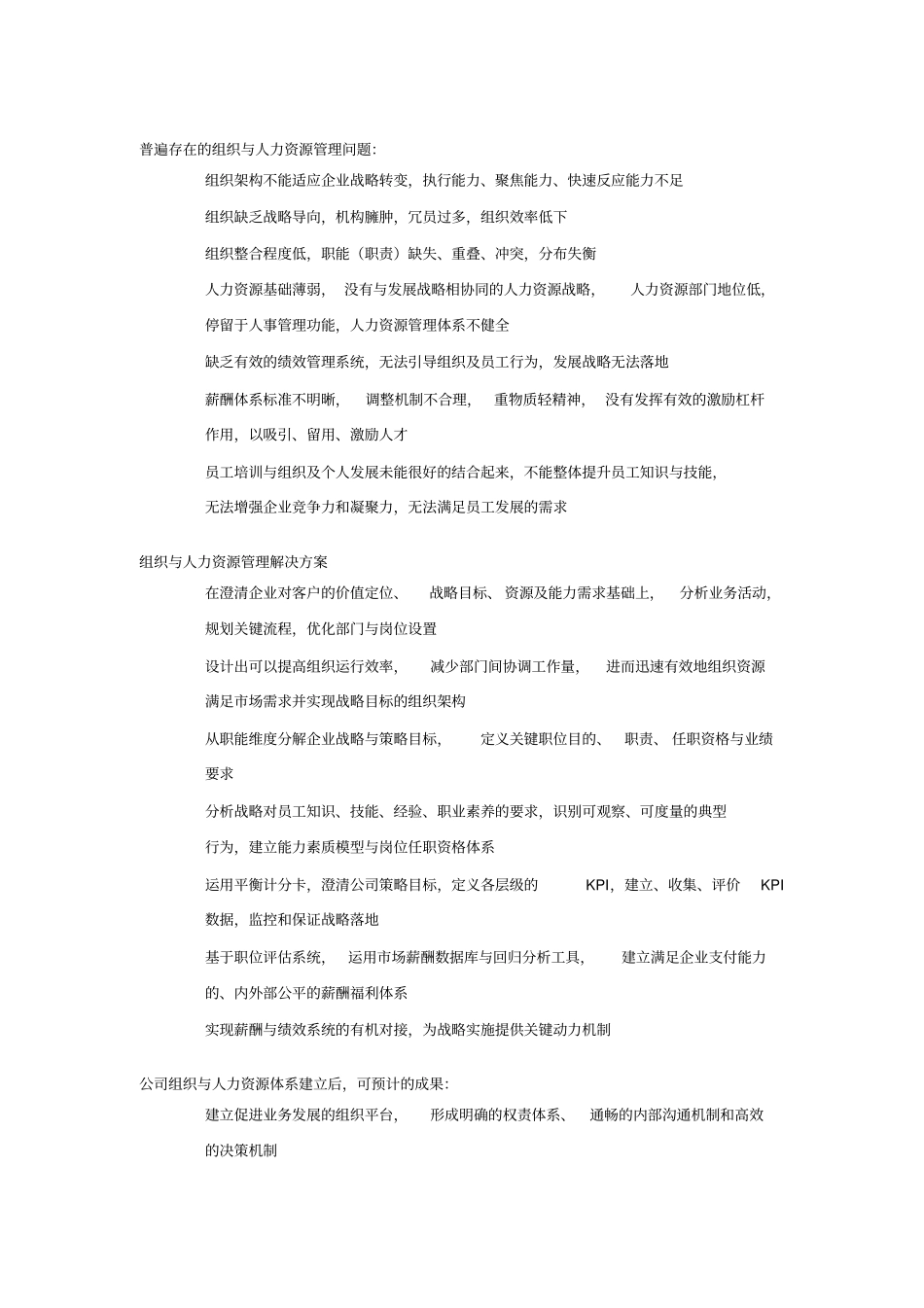 如何成功建立人力资源管理体系_第2页