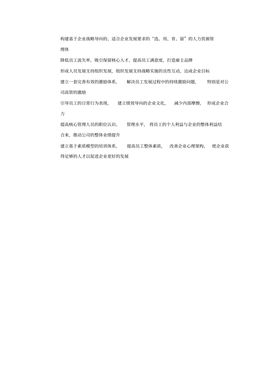 如何成功建立人力资源管理体系_第3页