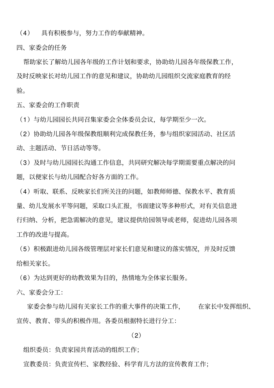 如何成立家委会-伙委会_第2页