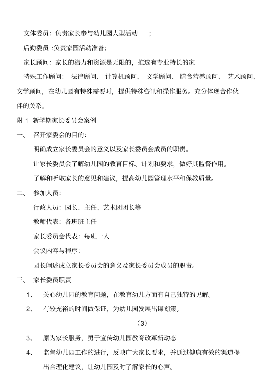 如何成立家委会-伙委会_第3页