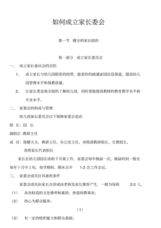 如何成立家委会-伙委会