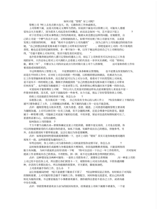 如何才能管理好上司呢