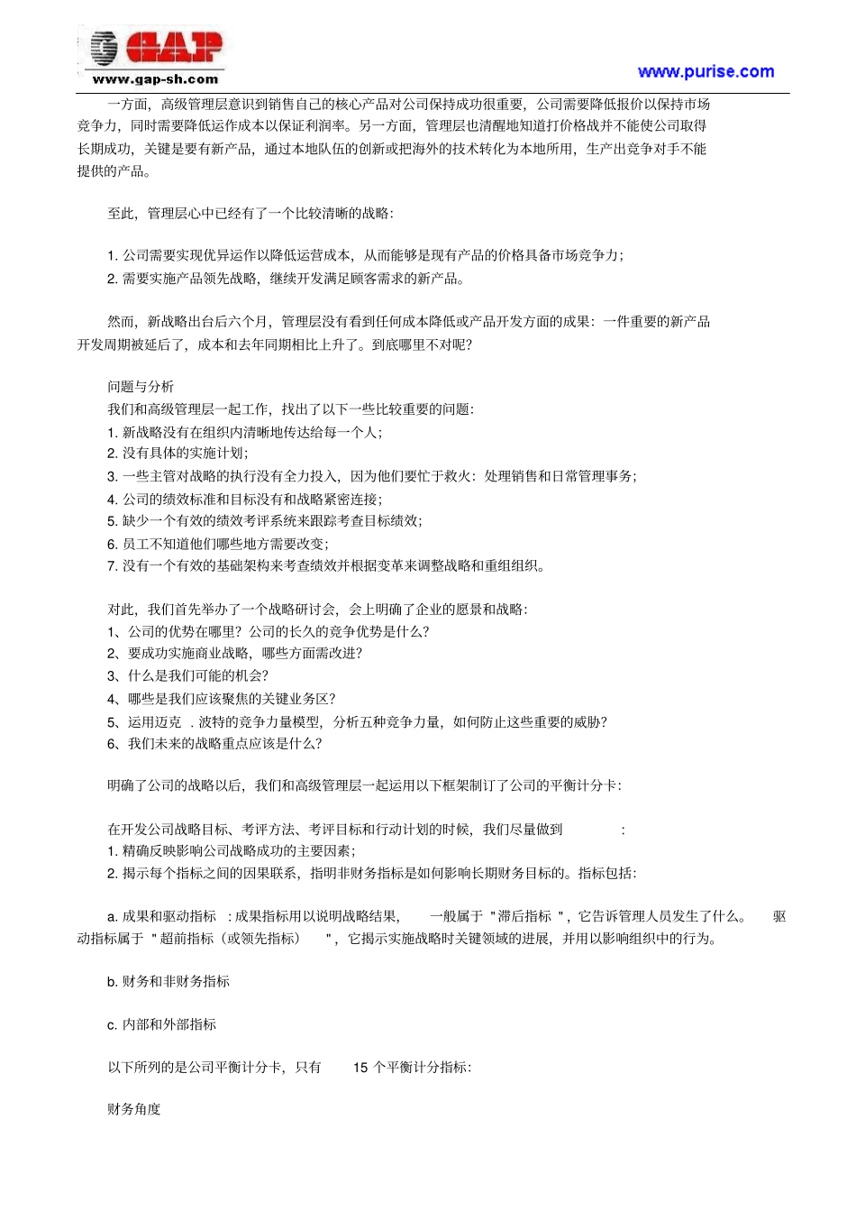 如何成功运用平衡计分卡BSC_第2页