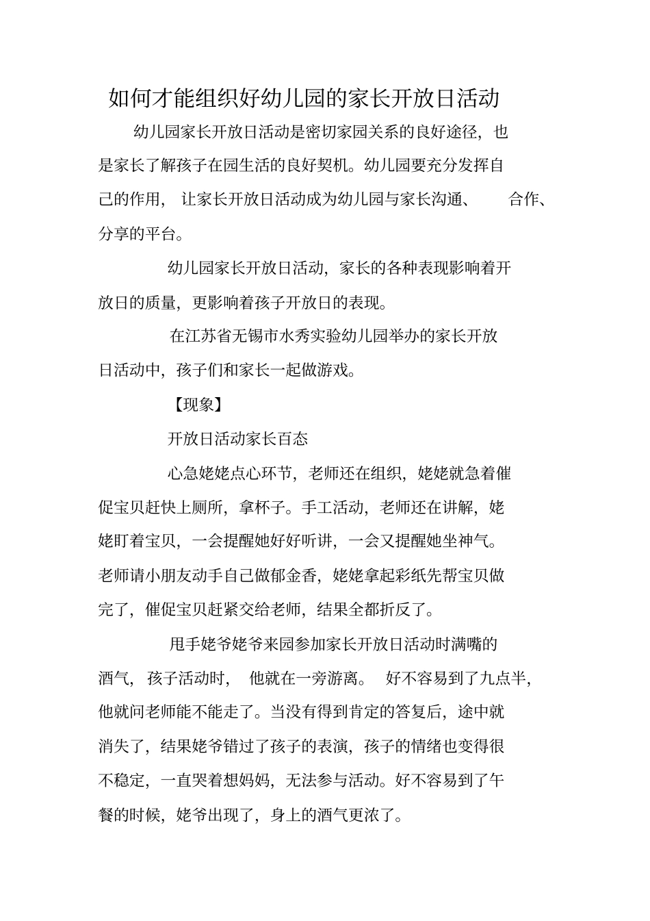 如何才能组织好幼儿园的家长开放日活动_第1页