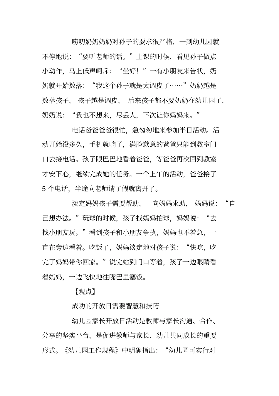 如何才能组织好幼儿园的家长开放日活动_第2页