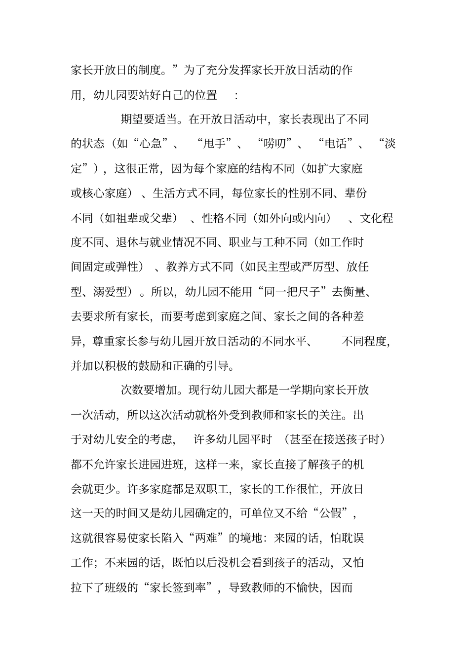 如何才能组织好幼儿园的家长开放日活动_第3页