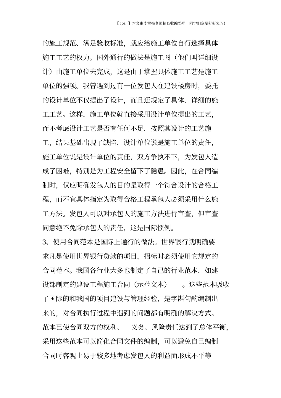 如何才能编制出一份好施工合同文件_第2页