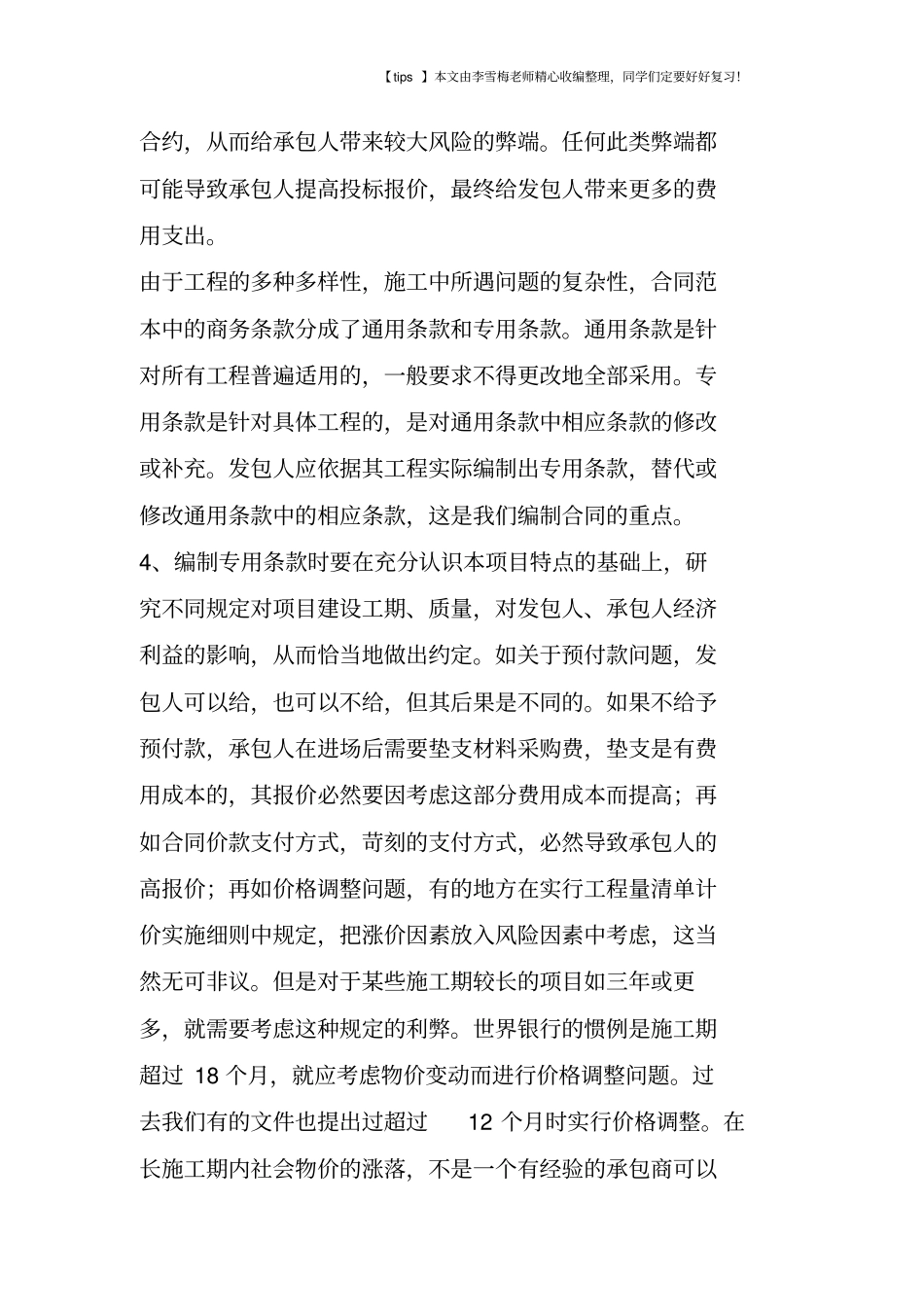 如何才能编制出一份好施工合同文件_第3页