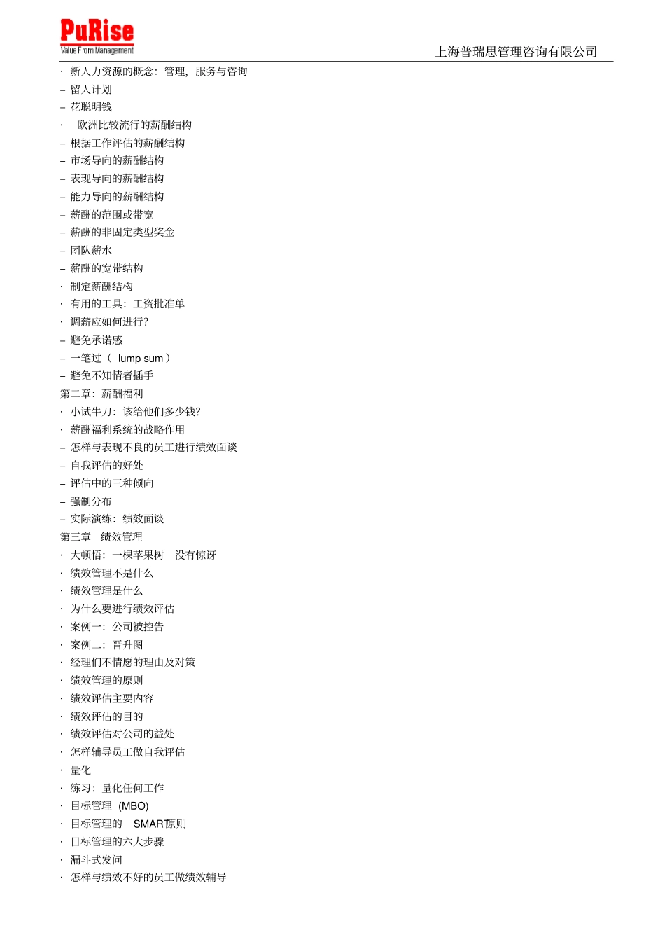 如何才能胜任人事主管_第2页