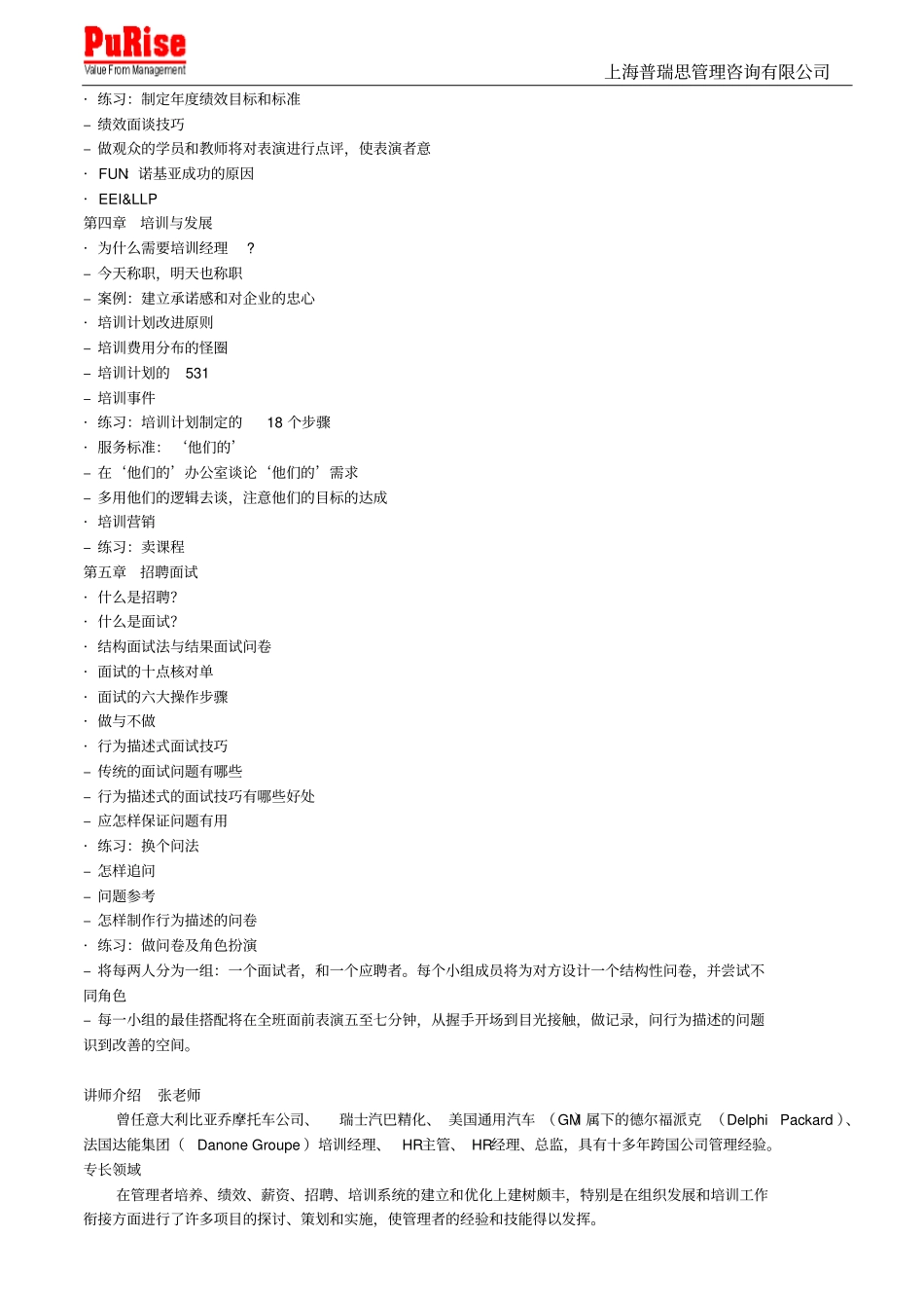 如何才能胜任人事主管_第3页