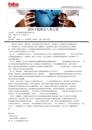 如何才能胜任人事主管