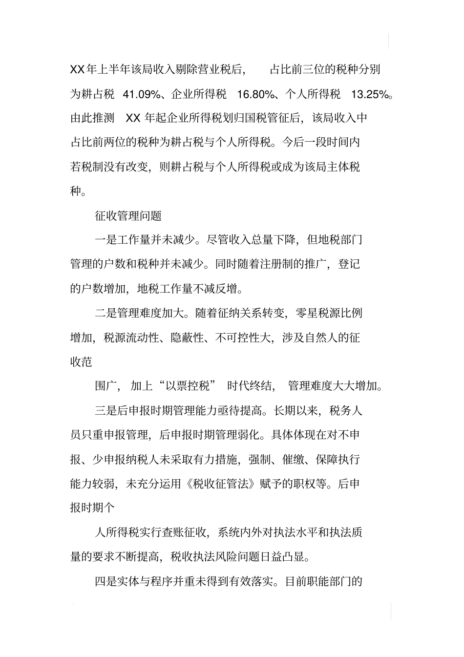 如何扎实做好营改增后地税工作大讨论_第3页