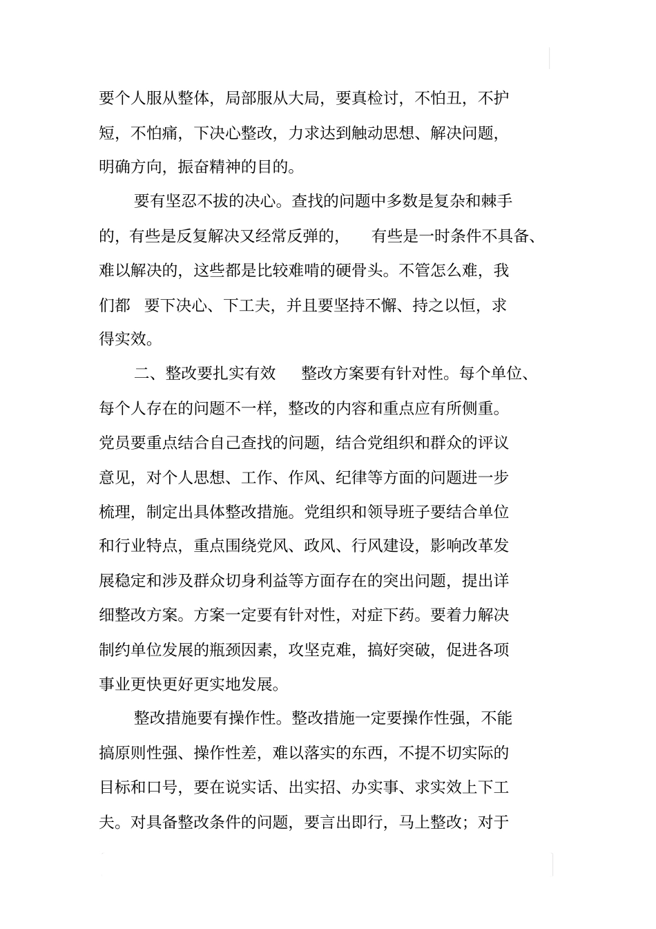 如何扎扎实实开展整改工作_第2页