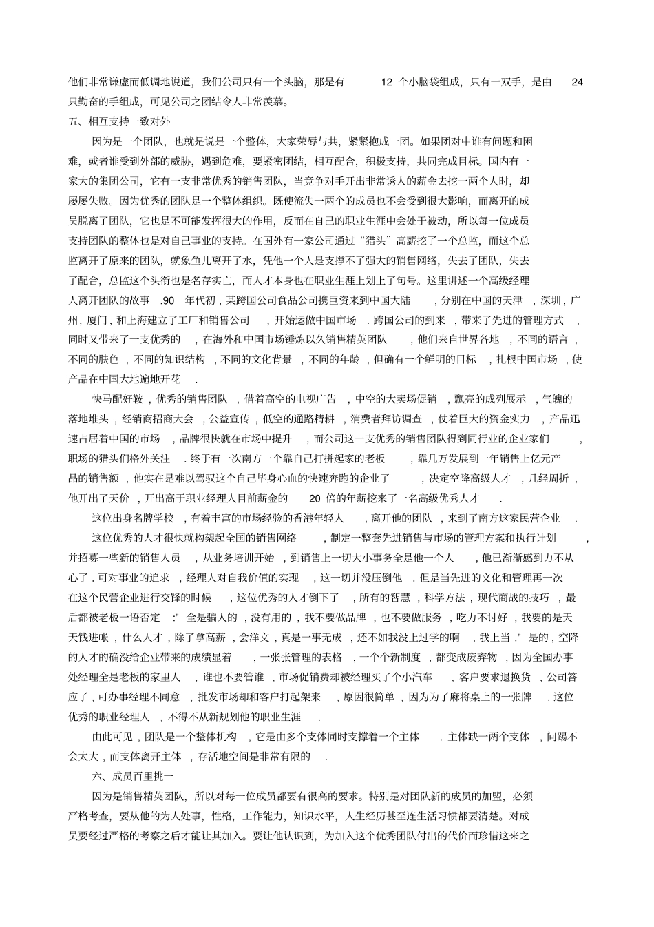 如何打造一支团队_第2页