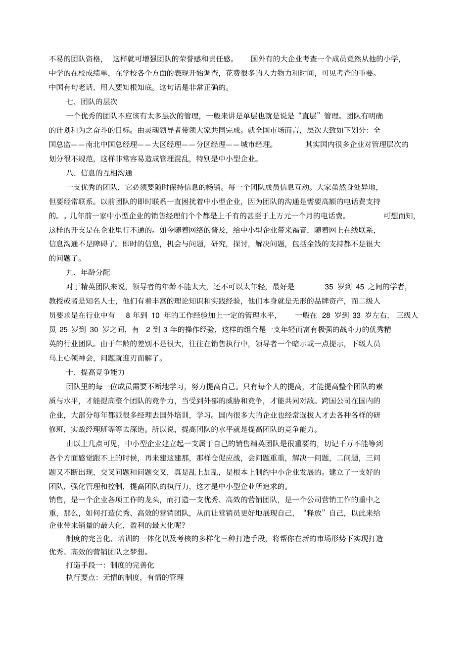 如何打造一支团队_第3页