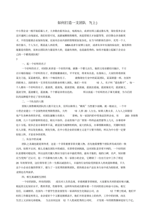 如何打造一支团队