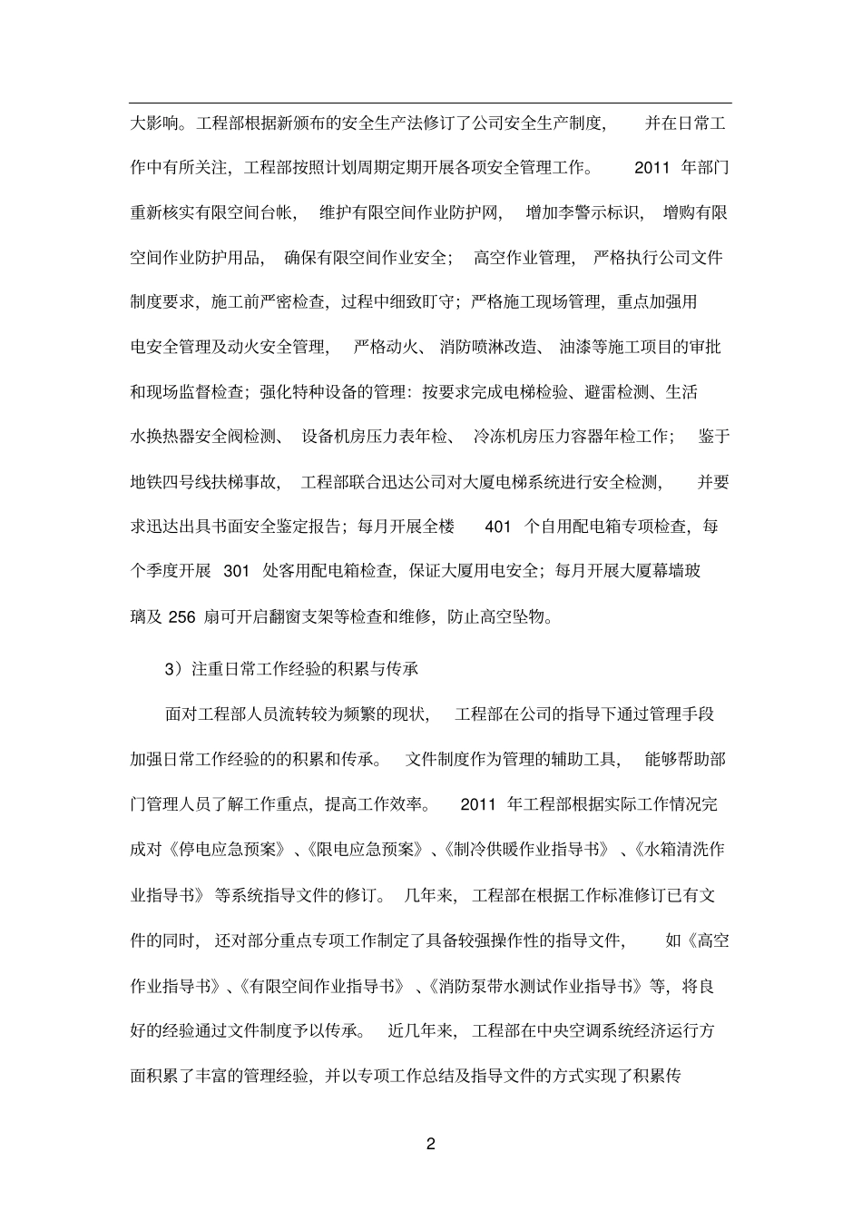 如何打造专业化物业工程管理团队_第2页