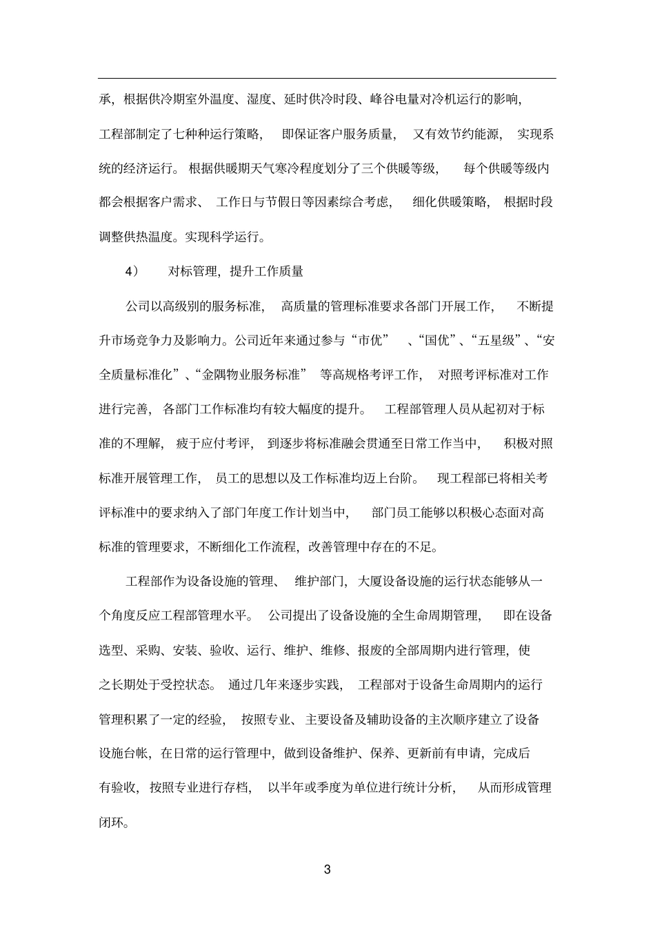 如何打造专业化物业工程管理团队_第3页