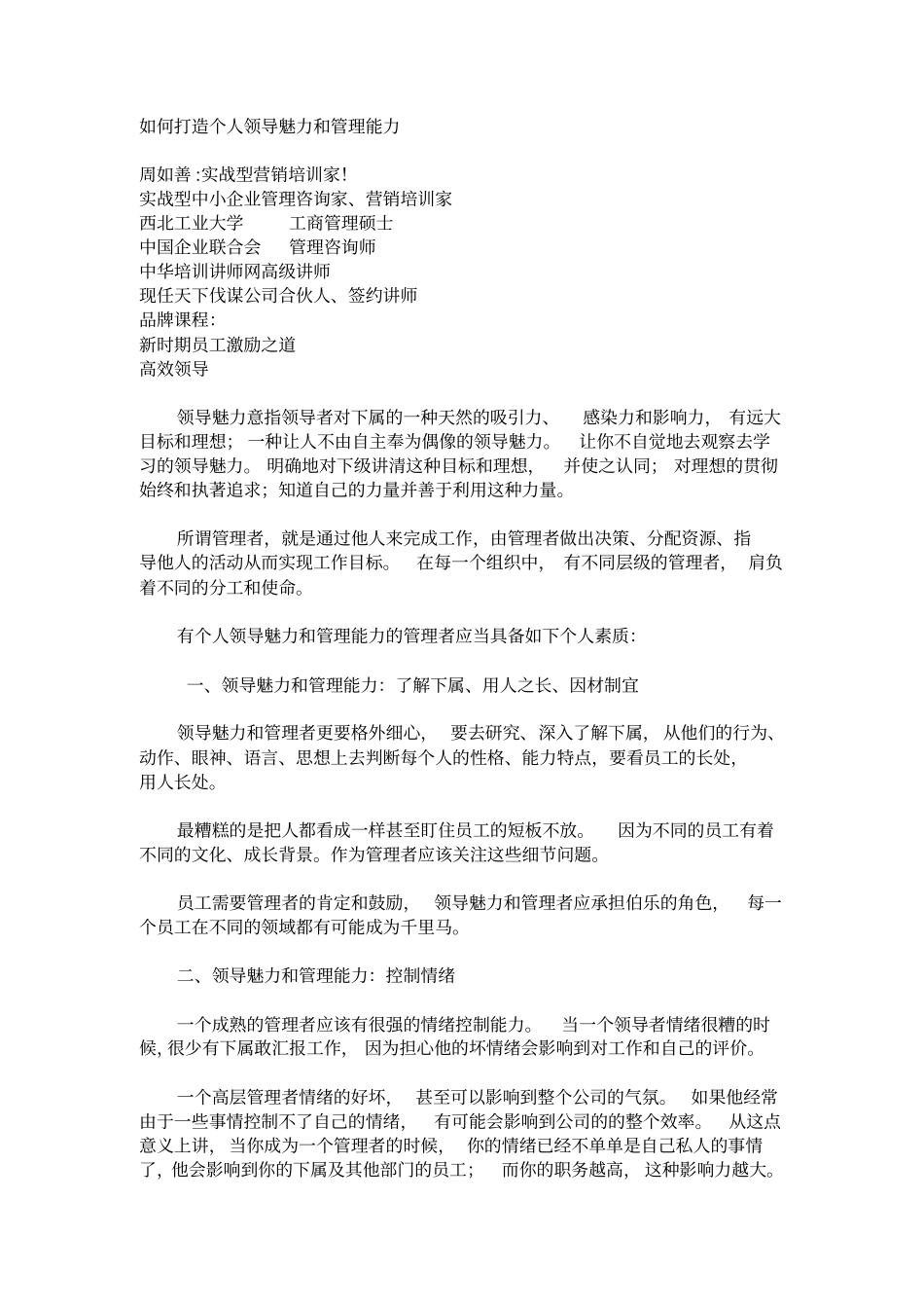 如何打造个人领导魅力和管理能力_第1页