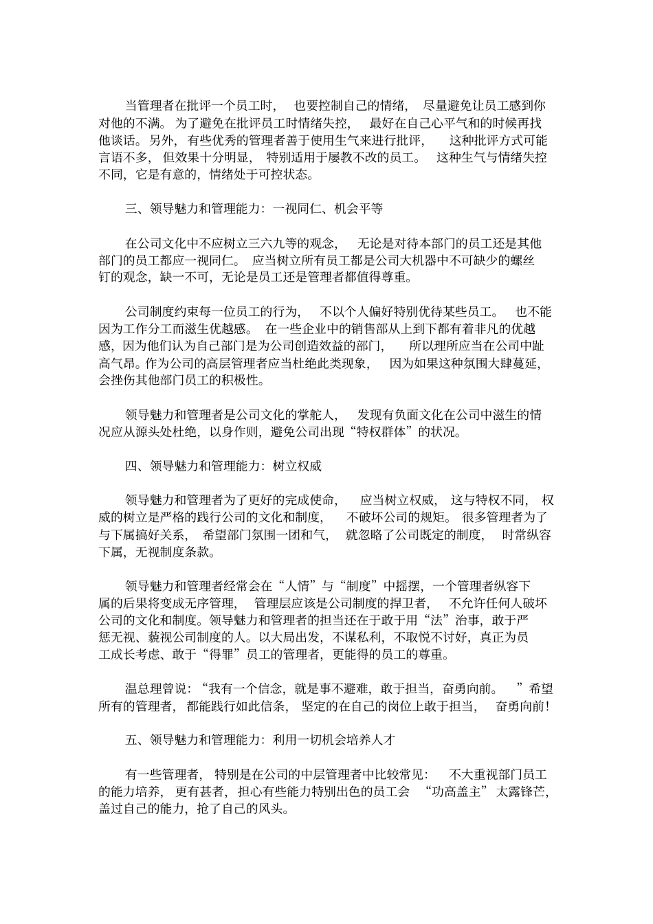 如何打造个人领导魅力和管理能力_第2页