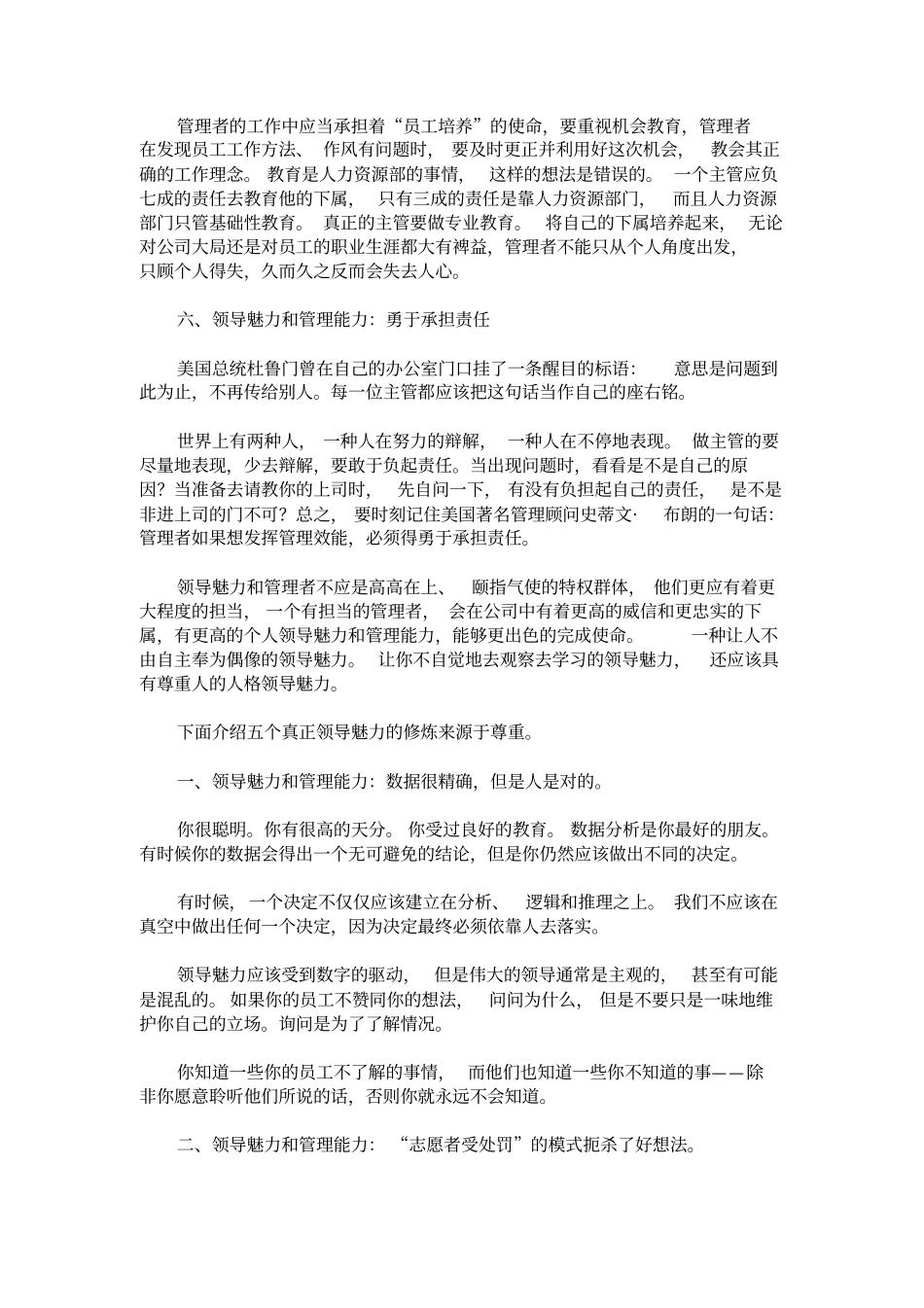 如何打造个人领导魅力和管理能力_第3页