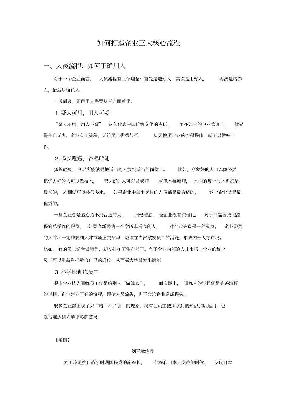 如何打造企业三大核心流程_第1页