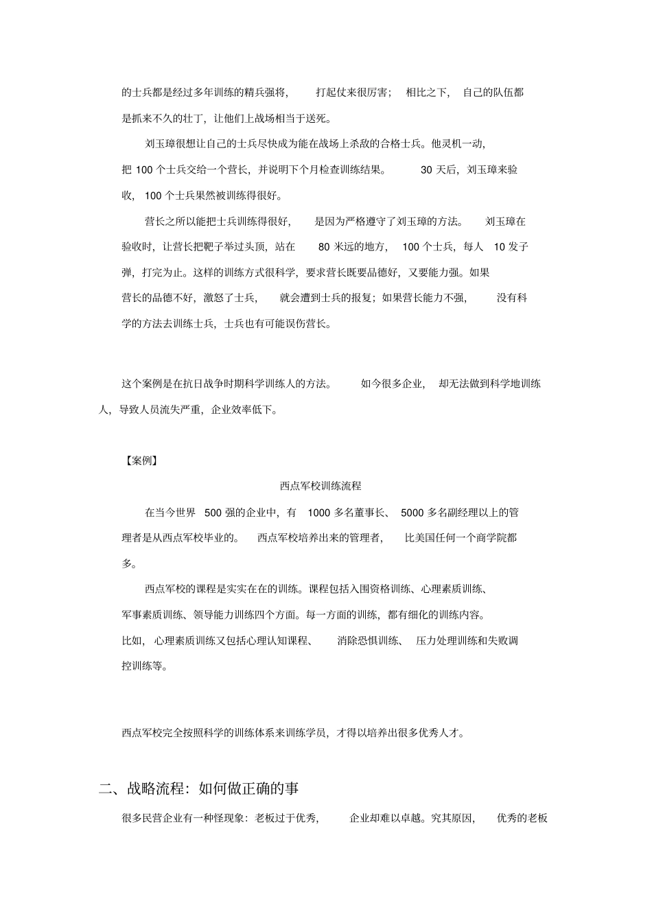 如何打造企业三大核心流程_第2页