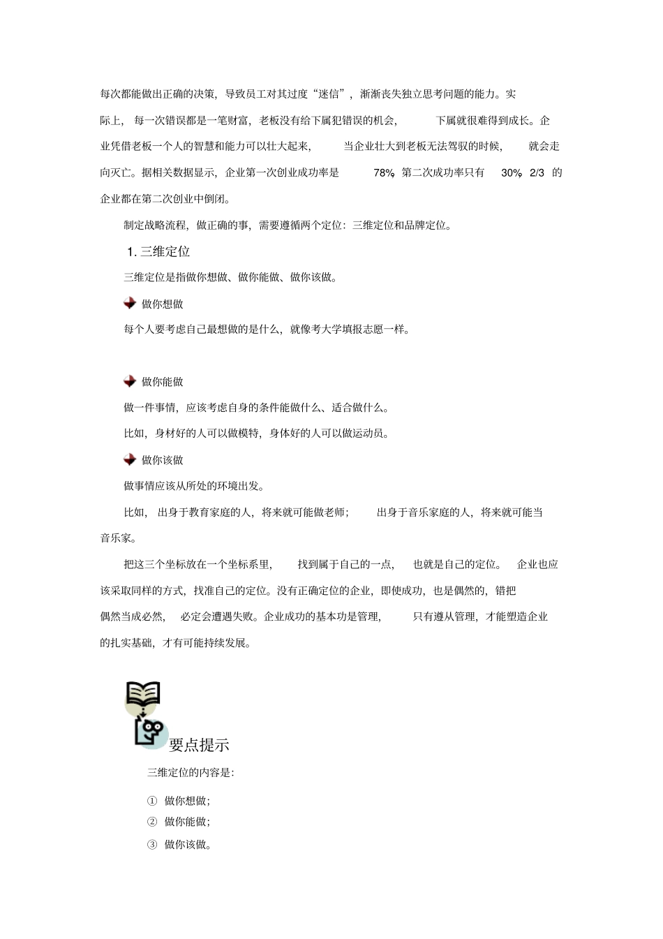 如何打造企业三大核心流程_第3页