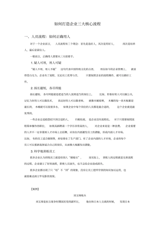 如何打造企业三大核心流程