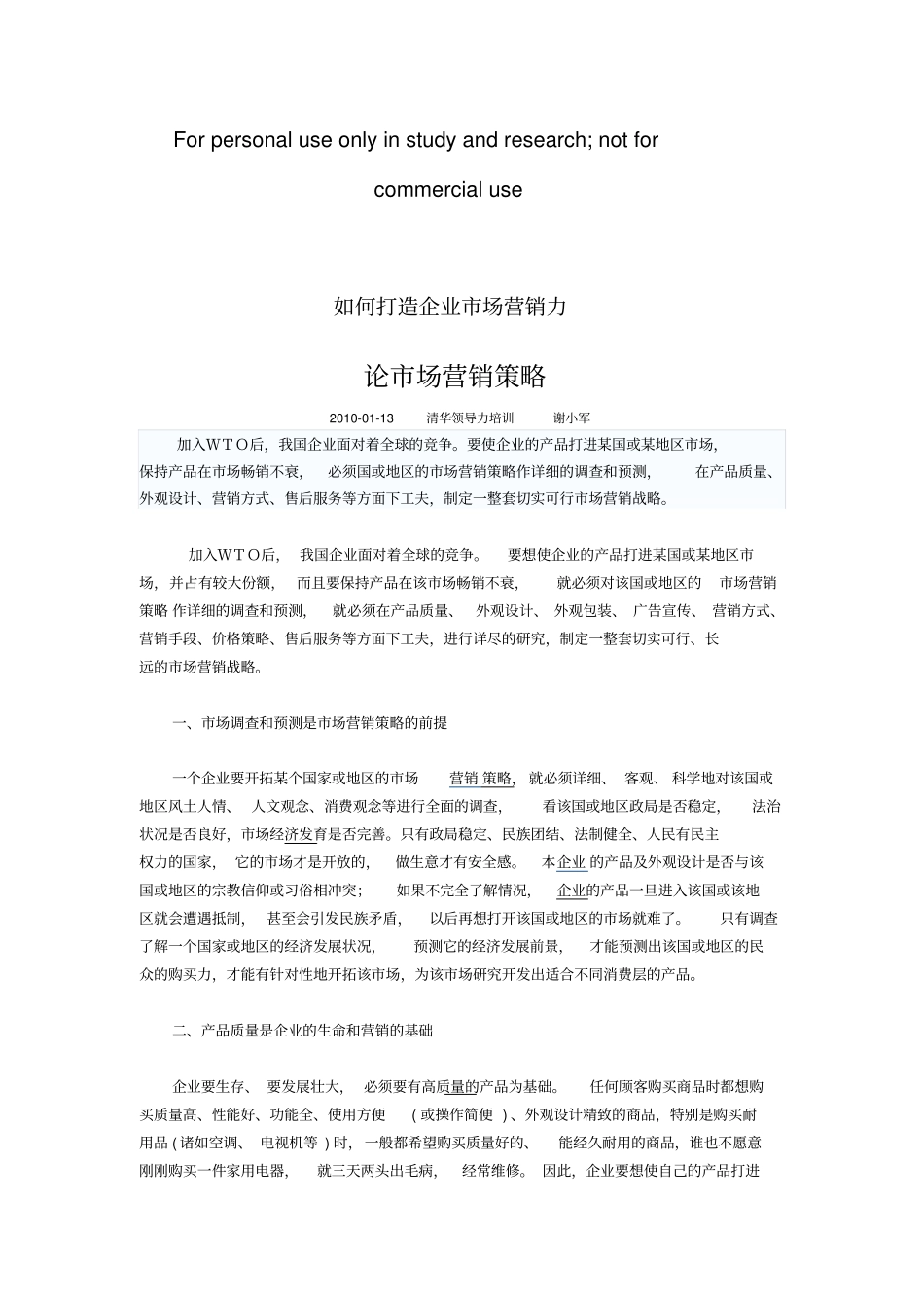 如何打造企业场营销力_第1页