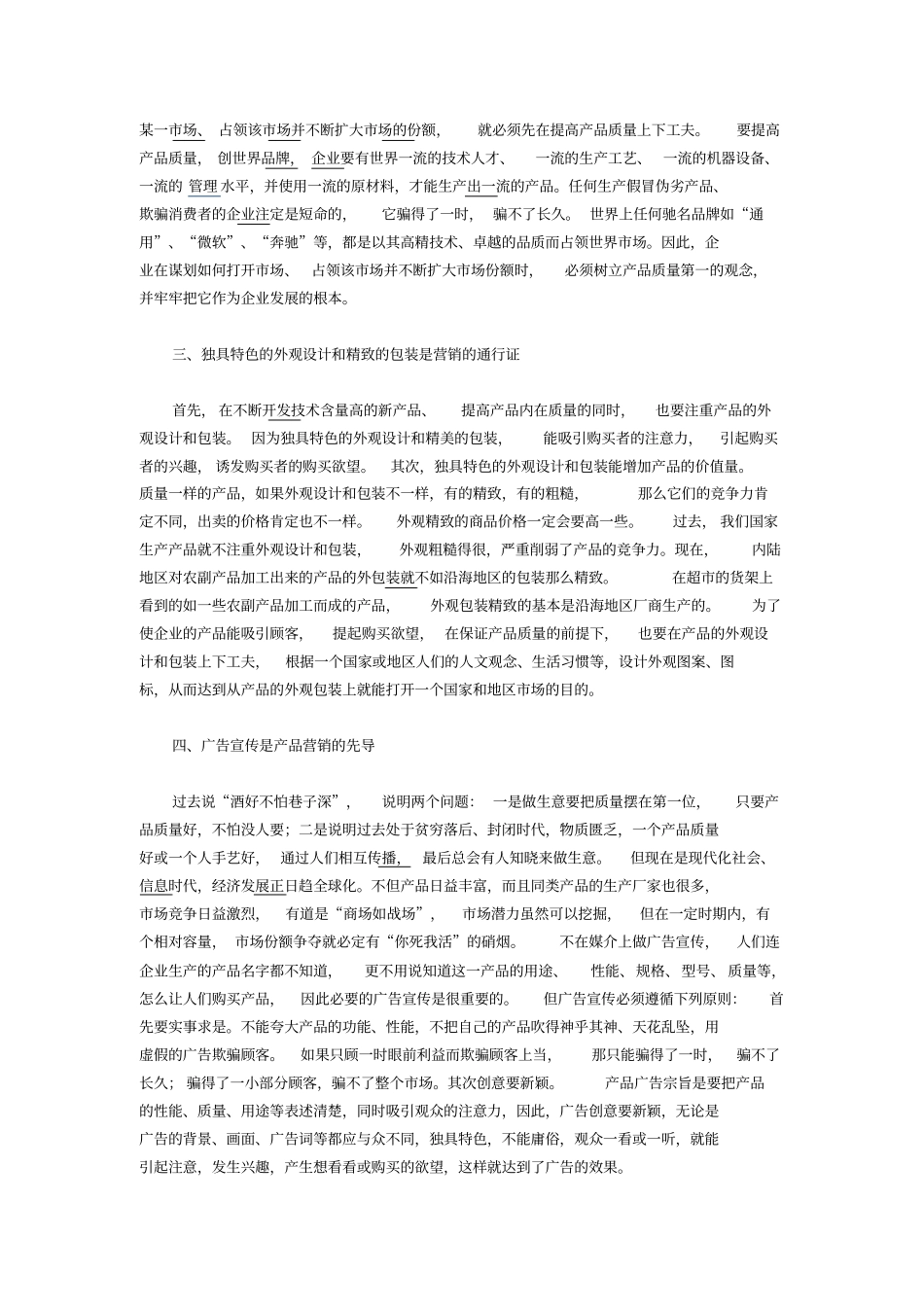 如何打造企业场营销力_第2页