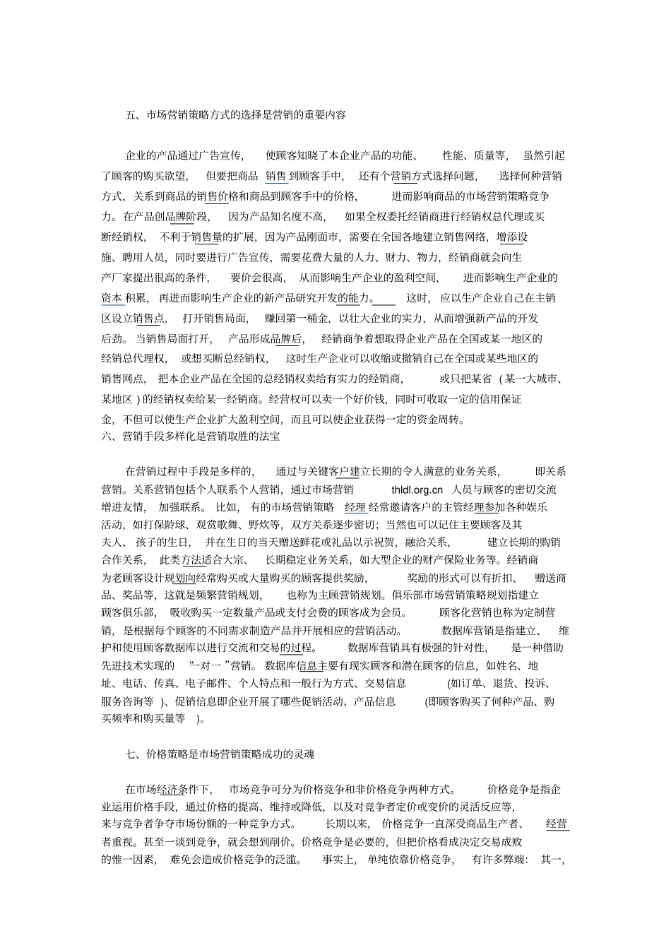 如何打造企业场营销力_第3页