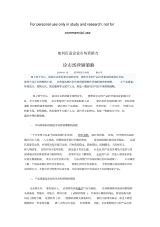 如何打造企业场营销力