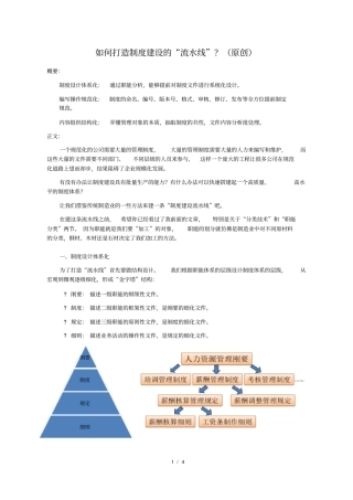 如何打造制度建设的流水线原创-吴晓岚