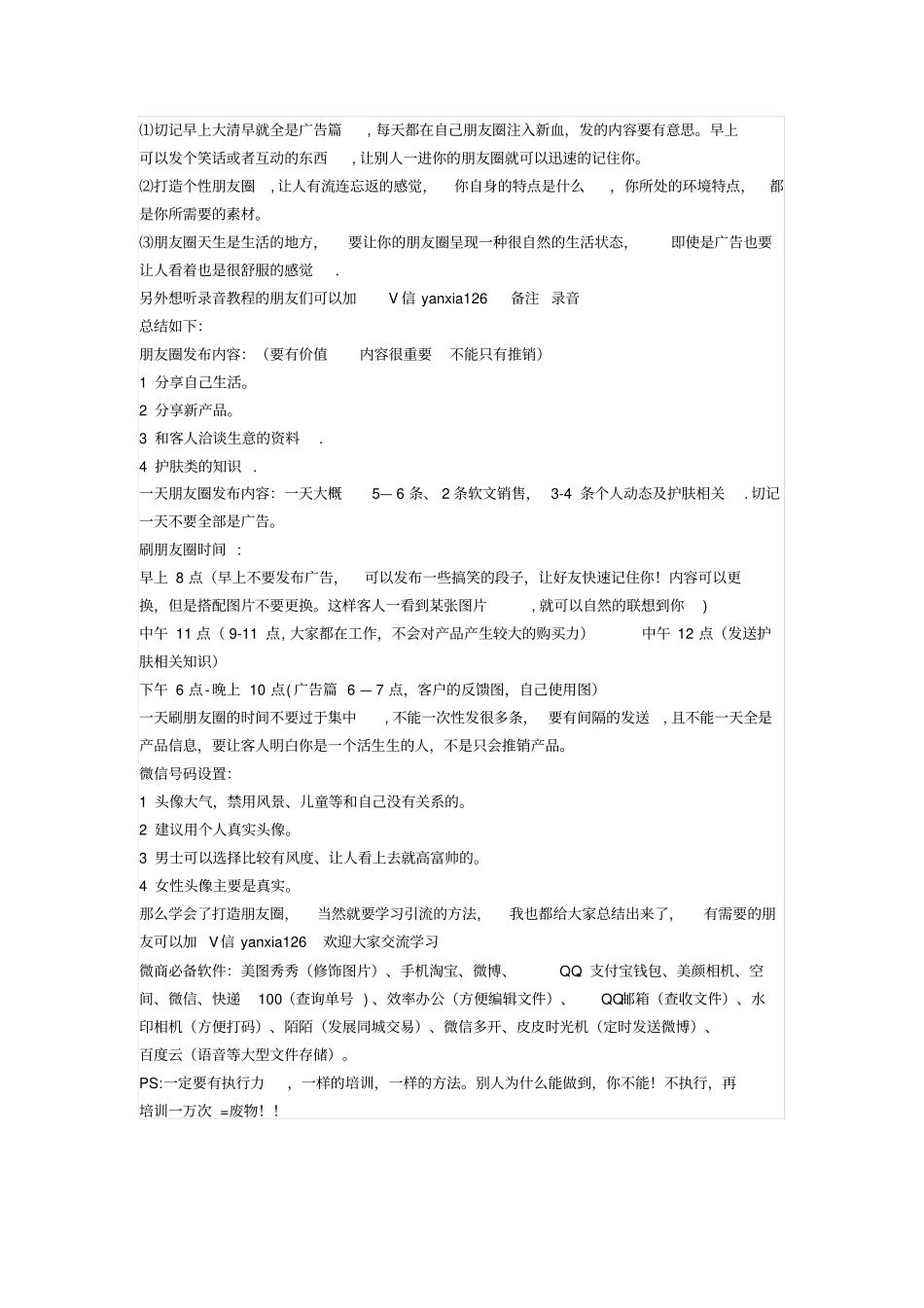 如何打造王牌微信朋友圈内部资料_第2页