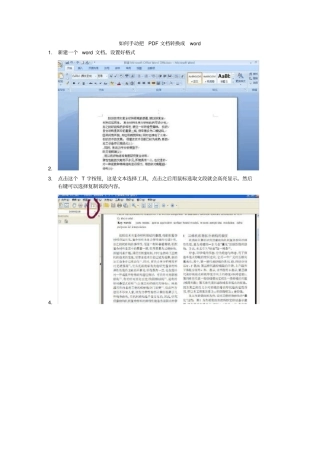 如何手动把PDF文档转换成