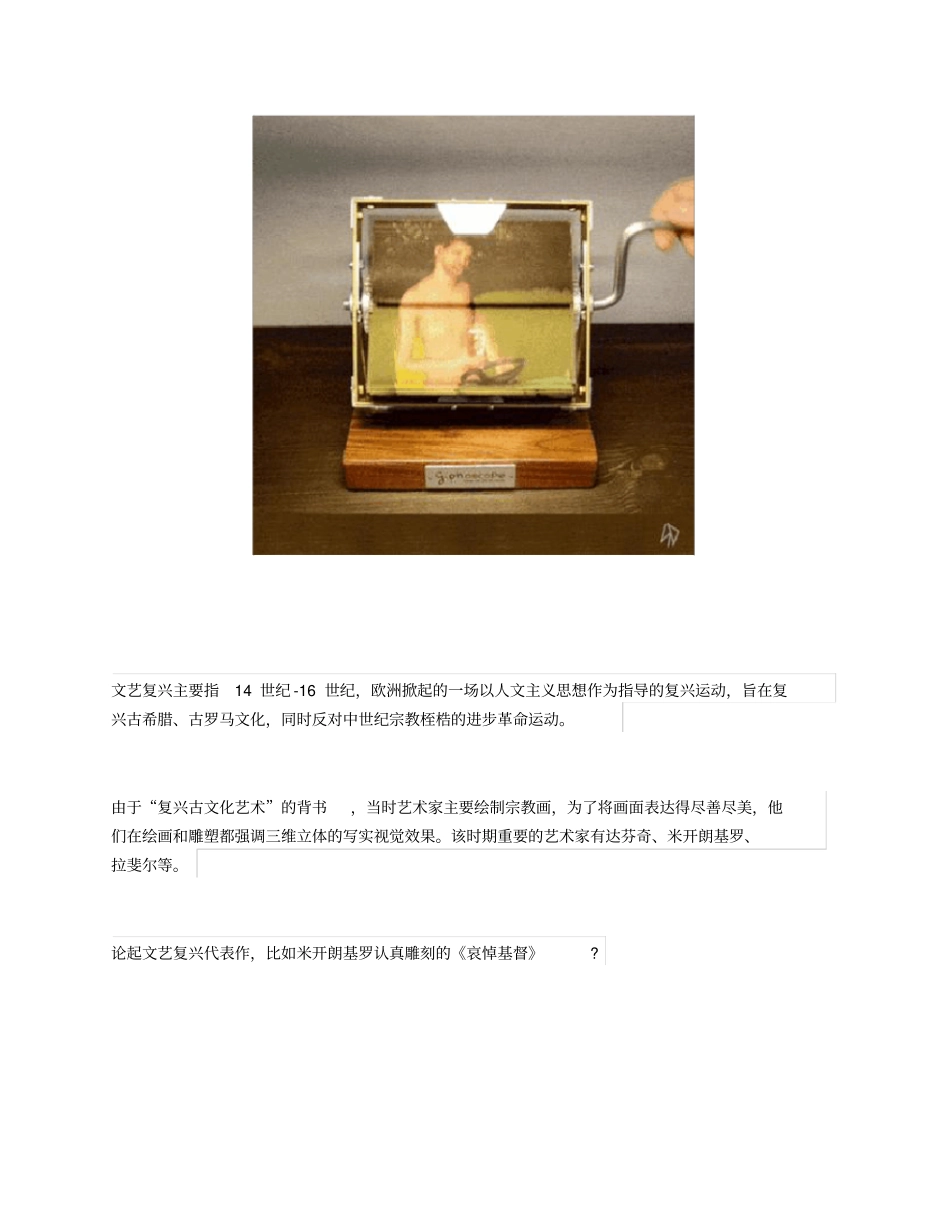 如何快速区分文艺复兴与巴洛克时期作品20_第2页