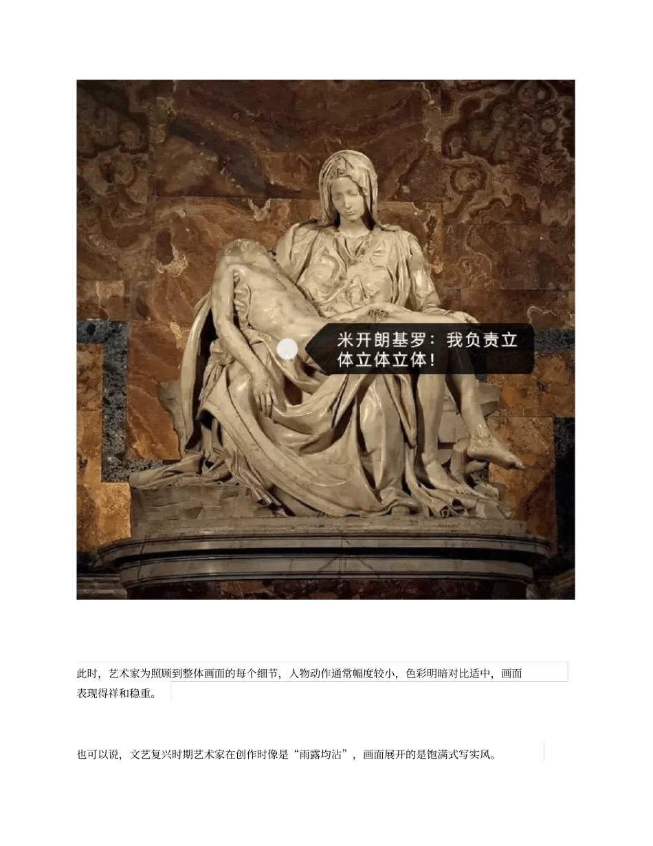 如何快速区分文艺复兴与巴洛克时期作品20_第3页