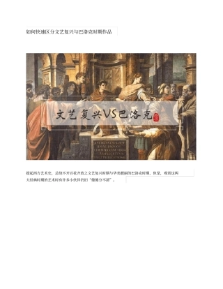 如何快速区分文艺复兴与巴洛克时期作品20
