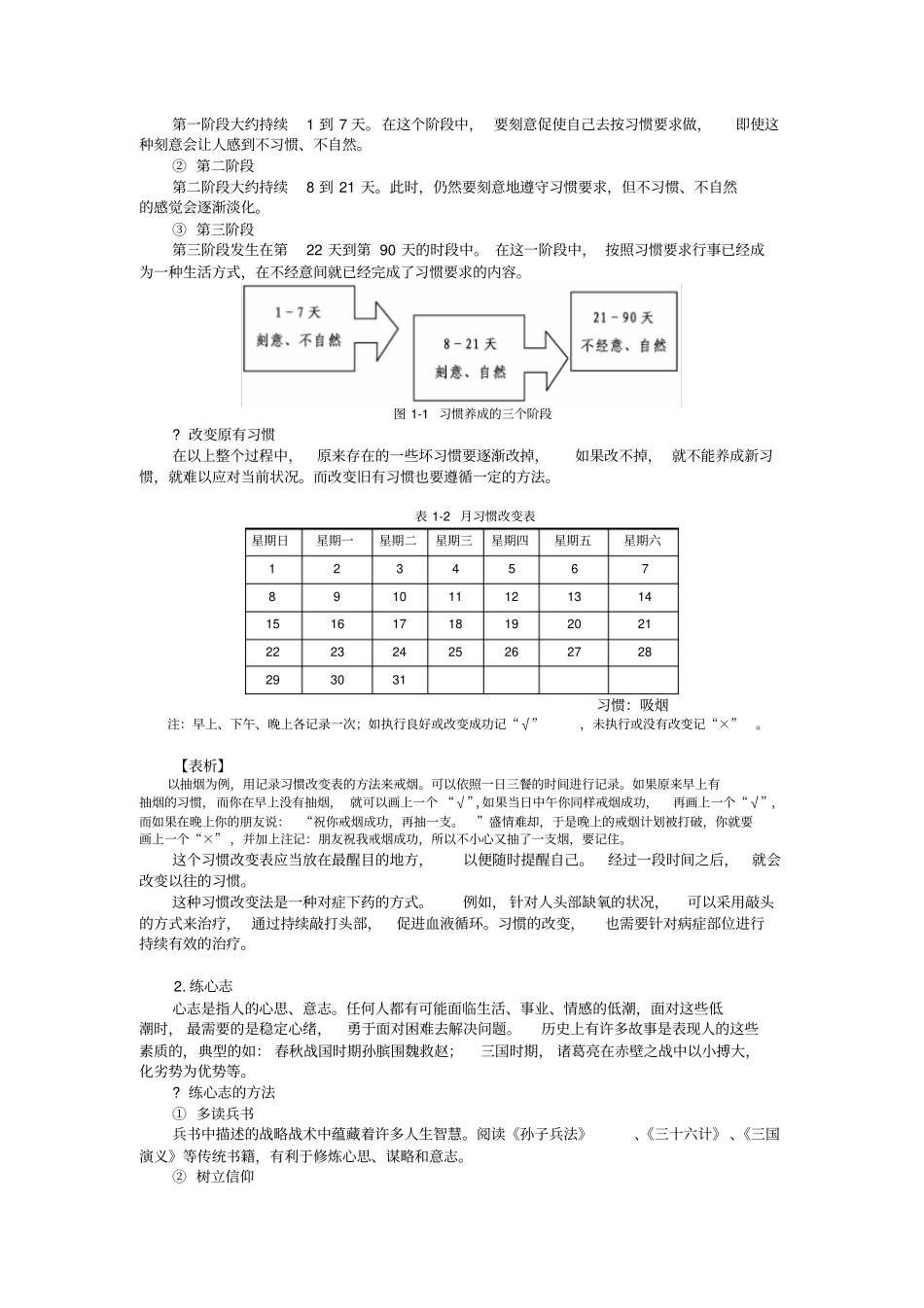 如何打造房地产行销快速反应部队_第2页