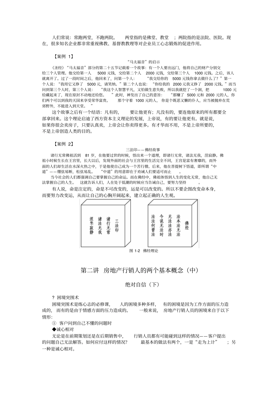 如何打造房地产行销快速反应部队_第3页