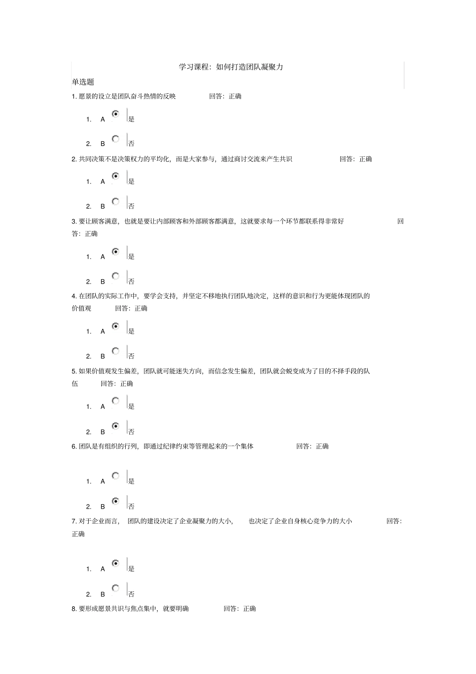 如何打造团队凝聚力,100分答案_第1页
