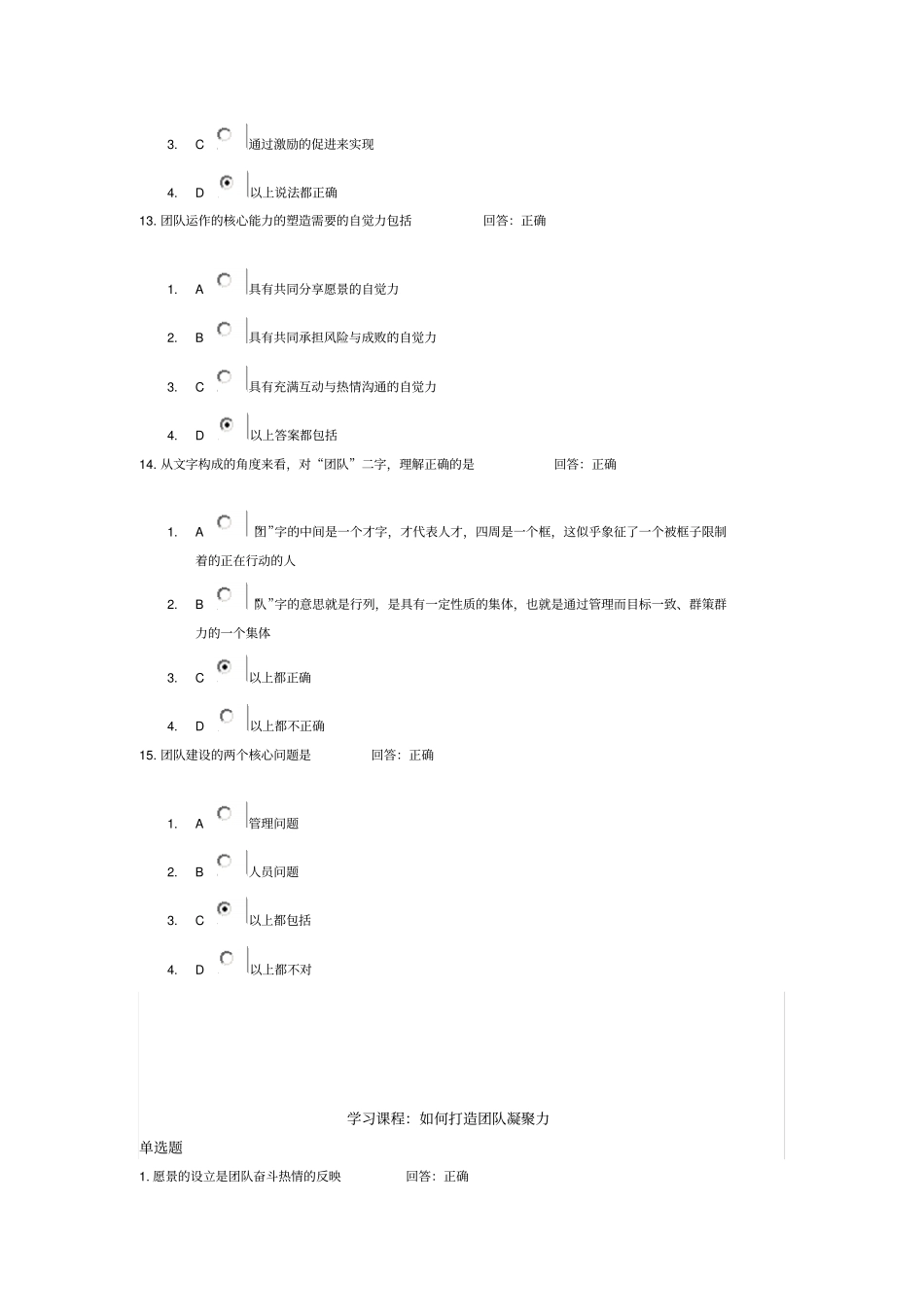 如何打造团队凝聚力,100分答案_第3页
