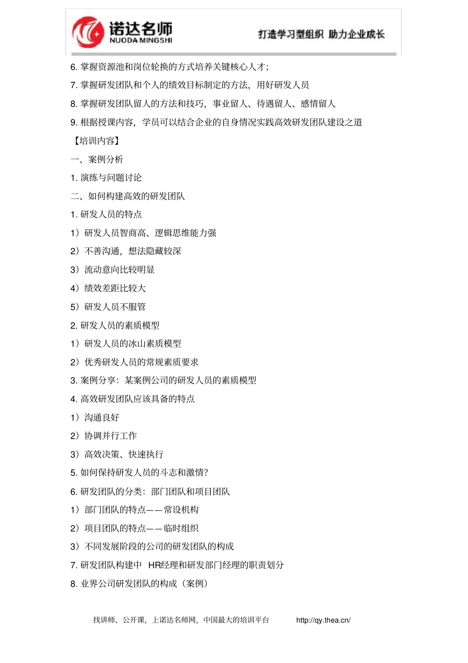 如何打造高效的研发团队--研发人员选、育、用、留之道_第2页