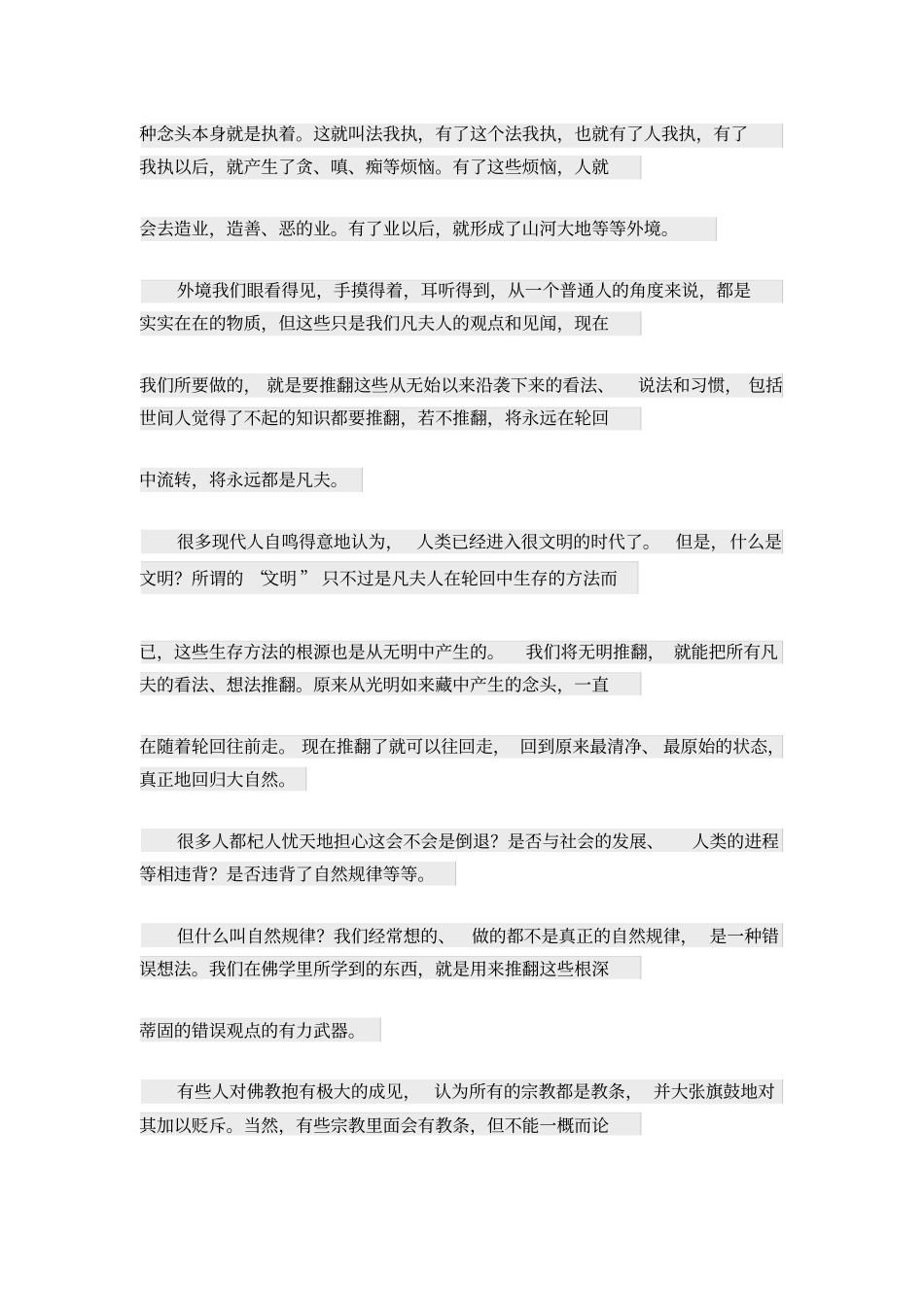 如何抉择外境是心现象_第2页