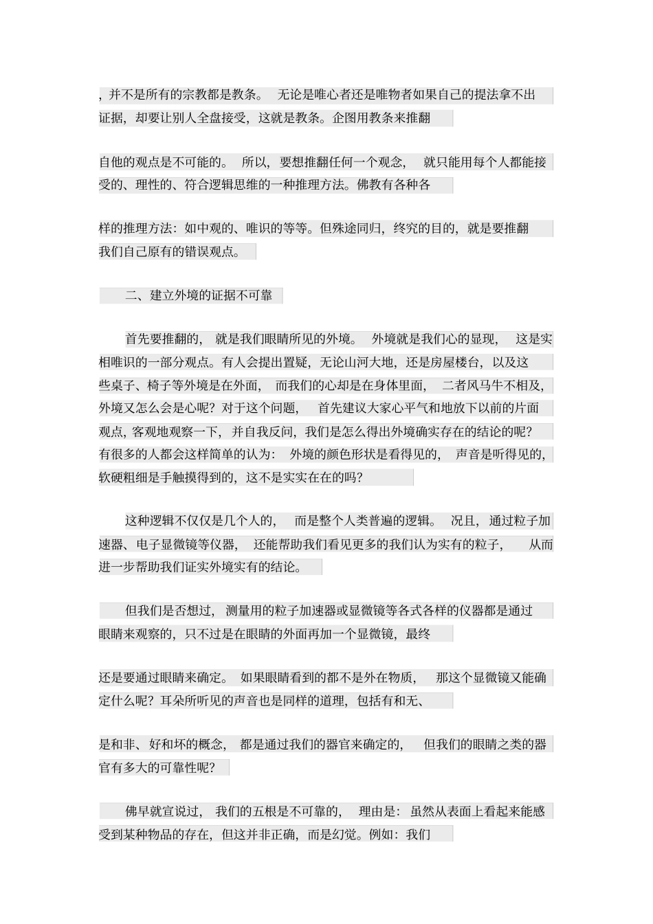 如何抉择外境是心现象_第3页