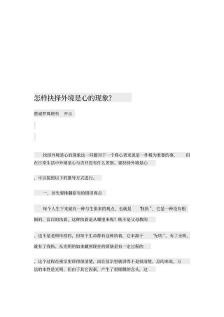 如何抉择外境是心现象