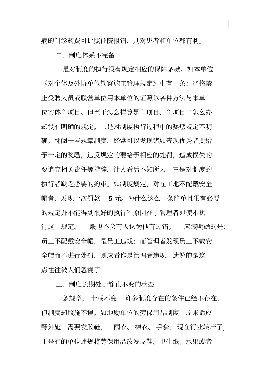 如何把制度执行到底_第2页